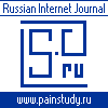 Russian Internet-journal 'PAIN and its treatment' 